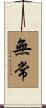 Impermanence Scroll