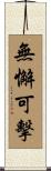 無懈可擊 Scroll