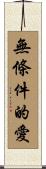 Unconditional Love Scroll