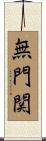 Mumonkan / The Gateless Gate Scroll