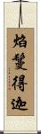焰鬘得迦 Scroll