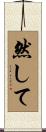 然して Scroll