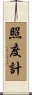 照度計 Scroll