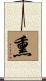 熏 Scroll