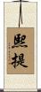熙提 Scroll