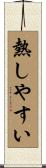 熱しやすい Scroll