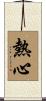 Enthusiasm / Warm-Hearted Scroll
