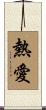 Passionate Love / Ardent Love and Devotion Scroll
