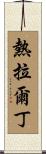 Geraldine Scroll