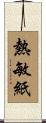 熱敏紙 Scroll