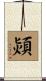 熲 Scroll