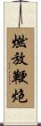 燃放鞭炮 Scroll