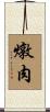 燉肉 Scroll