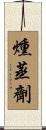 燻蒸劑 Scroll
