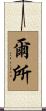 爾所 Scroll