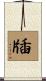 牐 Scroll