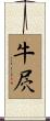 牛屄 Scroll