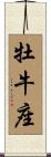 Taurus Zodiac Symbol / Sign Scroll