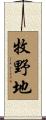 牧野地 Scroll
