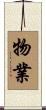 物業 Scroll