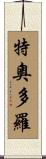 Teodoro Scroll
