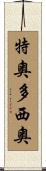 Teodosio Scroll