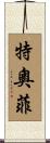 Teofil Scroll