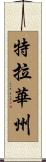 特拉華州 Scroll