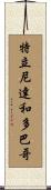 Trinidad and Tobago Scroll
