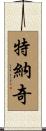 Turnage Scroll