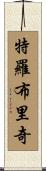 Trowbridge Scroll