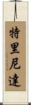 Trinidad Scroll