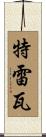 Treva Scroll