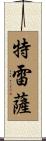 Treasa Scroll