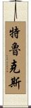 Truax Scroll