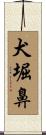 犬堀鼻 Scroll