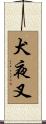 Inuyasha Scroll