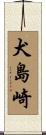 犬島崎 Scroll