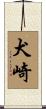 犬崎 Scroll