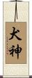 Inugami / Dog Spirit Scroll
