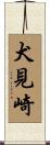 犬見崎 Scroll