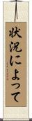 状況によって Scroll
