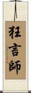 狂言師 Scroll