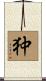 Pug / Pekingese Scroll