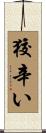 狡辛い Scroll