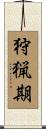狩猟期 Scroll