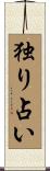 独り占い Scroll