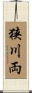 狭川両 Scroll