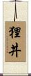狸丼 Scroll