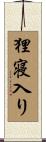 狸寝入り Scroll